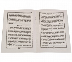 Акафист святителю Луке, архиепископу Симферопольскому и Крымскому (арт. 00402)