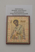 Икона "Святитель Иоанн Златоуст" (на дереве с золотым тиснением, 80х60 мм)