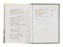 Откровенные рассказы странника духовному своему отцу