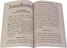 Молитвослов крупным шрифтом (арт. 06967)