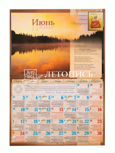 Как прекрасен этот мир. Православный перекидной календарь на 2024 год (малый формат) фото 3
