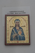 Икона "Святая равноапостольная Мария Магдалина" (на дереве с золотым тиснением, 80х60 мм)