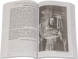 Благодать посреди ада. Праведный Алексий Мечев. Священномученик Сергий Мечев.Духовный азбуковник