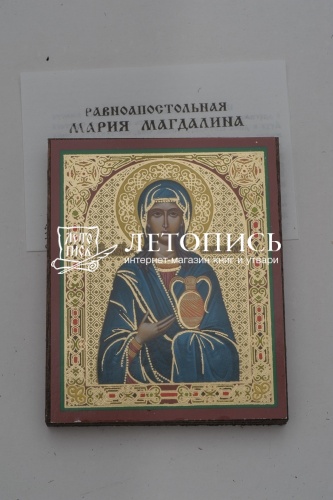 Икона "Святая равноапостольная Мария Магдалина" (на дереве с золотым тиснением, 80х60 мм) фото 2