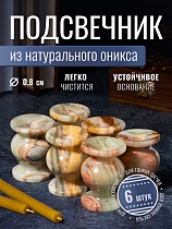 Подсвечник декоративный из оникса 3 х 4,5 см набор из 6 штук (Арт. 19918)