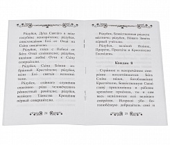 Акафист святому Иоанну Предтече.