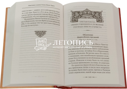 Четвероевангелие: Руководство к изучению Священного Писания Нового Завета фото 2
