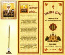 Восковые свечи для домашней молитвы блаженной Матроне Московской (Медовые)