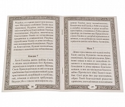 Акафист Пресвятой Богородице в честь иконы Ее Неопалимая Купина