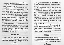 Ничего не бойтесь! Воспоминания об отце Георгии Брееве