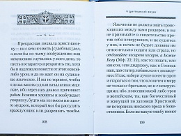Благочестие апостольское: О благочестии и жизни христианской по «Постановлениям святых апостолов»