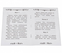 Акафист Иисусу Сладчайшему. 