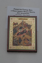 Икона "Рождество Христово" (на дереве с золотым тиснением, 80х60 мм)