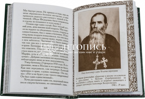 Протоиерей Московский. Отец Александр Воскресенский. 1875-1950 фото 2