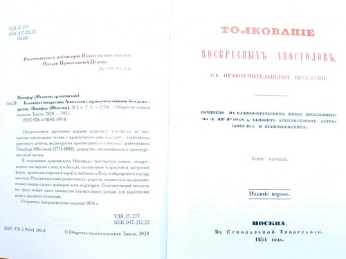 Толкование воскресных Апостолов с нравоучительными беседами (в 2 томах) фото 5