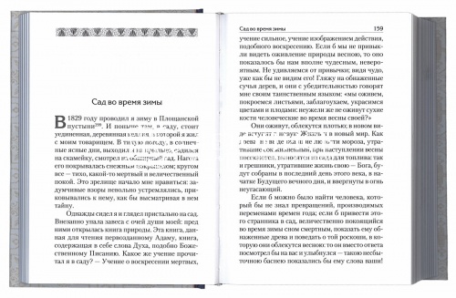 Избранные творения. Аскетические опыты (в 2 томах) фото 5