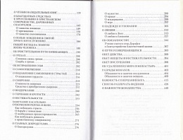 Указание пути ко спасению. Опыт аскетики (в сокращении)