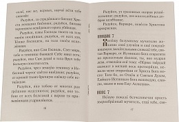 Акафист святой великомученице Варваре