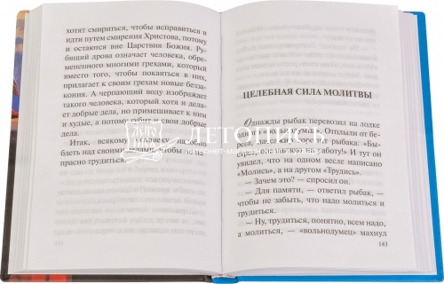 Лекарство от греха: притчи (арт. 02146) фото 2
