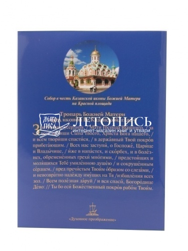 Акафист Пресвятой Богородице в честь иконы Ее "Казанская" фото 2