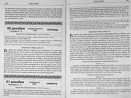 Православный календарь на 2022 год. Евангельские чтения, тропари, кондаки. На церковнославянском языке (напечатанный гражданским шрифтом)