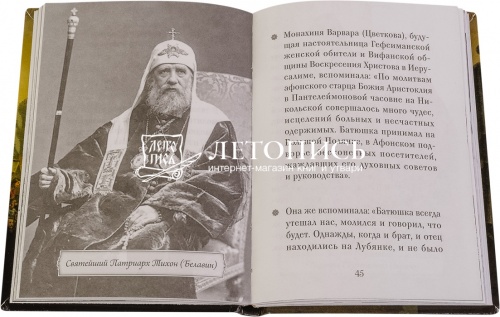 Люди Божии: Преподобный Аристоклий (Московский) житие, наставления, чудотворения фото 2