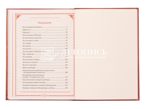 Часослов. На церковнославянском языке фото 11