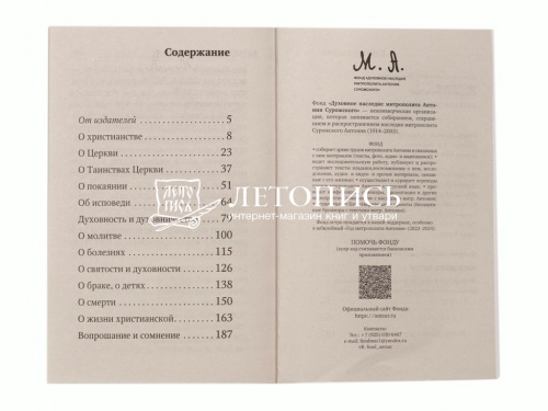 Быть христианином. Беседы фото 4