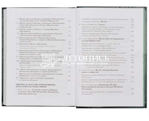 Полное собрание писем (в 3 томах). Святитель Игнатий Брянчанинов фото 3