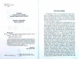Доказательства существования жизни после смерти