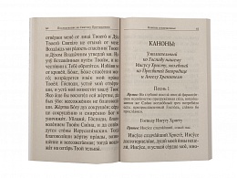 Молитвослов крупный шрифт. Полное правило ко Святому Причащению. 