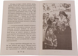 Утешение старца Кирилла (Павлова). Духовные наставления