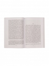 О последних пределах. Тайна происхождения мира. Рождение человека. Время и вечность. Смерть. Суд. Небеса. Ад.