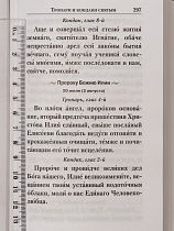 Молитвослов "Слава Богу за все"