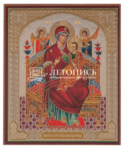 Икона Божией Матери "Всецарица" (оргалит, 120х100 мм)