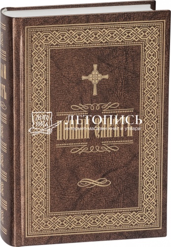 Новый Завет на церковнославянском языке (арт. 08906)