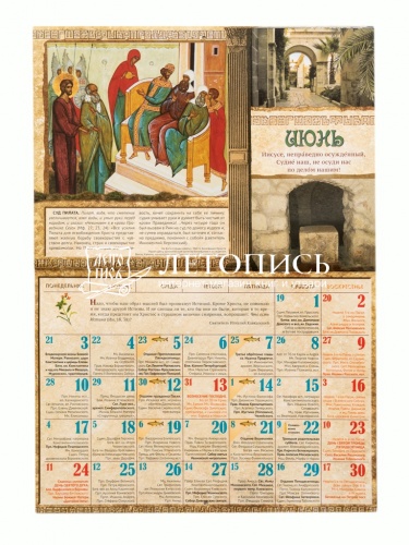 Тайна крестного пути - Святая Земля. Православный перекидной календарь на 2024 год (малый формат) фото 4