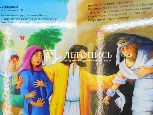 Библия для малышей "Книга-чемоданчик" (арт. 07394) фото 7