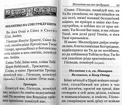 Молитвослов с правилом ко Святому Причащению, Пасхальный канон. Крупным шрифтом (арт. 16250)