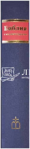Библия, современный русский перевод (арт.11121) фото 3