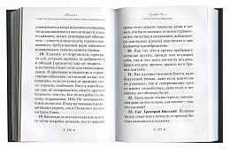 "Пчела", или Главы поучительные из Писания, святых отцов и мудрых мужей