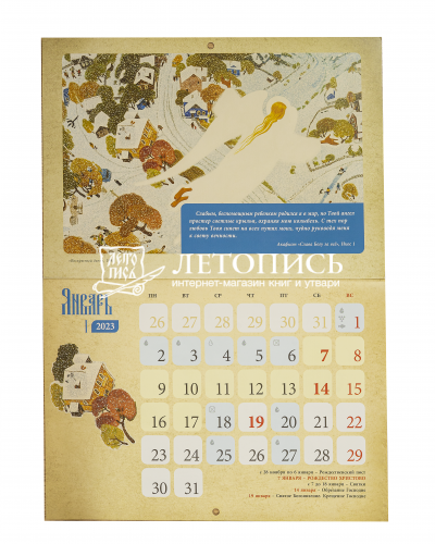 Православный перекидной календарь на 2023 год "Русь Святая" фото 2