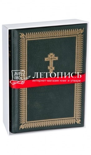 Библия в кожаном переплете, церковнославянский язык, футляр (арт.07870) фото 2