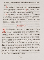 Акафист Пресвятой Богородице перед иконой "Спорительница хлебов"