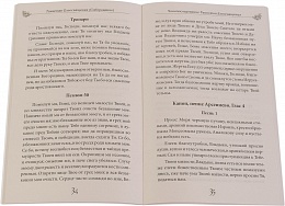 Таинство Елеосвящения (Соборование) путь к исцелению, с полным чином службы
