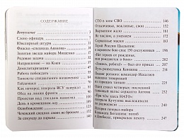 Рассказы о героях России. Специальная военная операция России на Украине. Серия "Бессмертный полк" (арт. 20324)