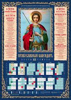 Календарь на 2023 год листовой "Святой великомученик Георгий Победоносец", 100 штук в упаковке