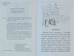 Что такое целомудрие? Поучения Оптинских старцев 
