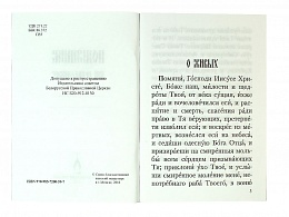 Помянник, мягкий переплет, карманный формат (арт. 18763)