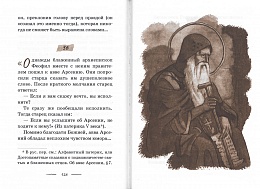 По мере сил: Маленький городской патерик. Иерей Василий Аргириадис (арт. 21196)